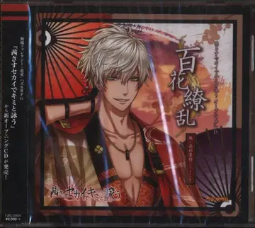 해피넷 아카네사스세카이데키미토우타우 백화요란