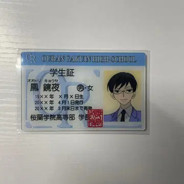 오란고교 호스트부 학생증풍 카드 오오토리 쿄야