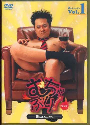 장미 버라이어티 DVD 무챠부리! 2nd 시즌 Vol.1