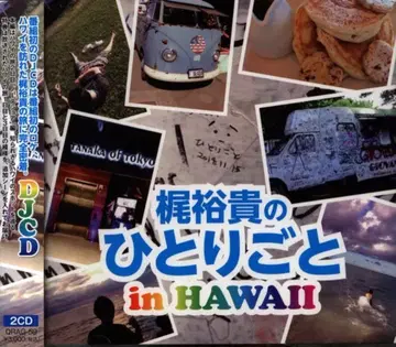 문화방송 카지 유키의 혼잣말 in HAWAII