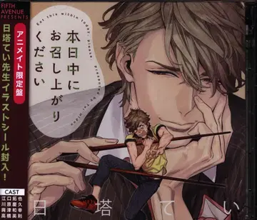 피프스 애비뉴 애니메이트 한정판 히토토 테이 오늘 안에 드세요