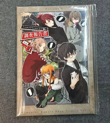 페르소나 5 더 로얄 모두 함께 만드는 조사 보고서 vol.3