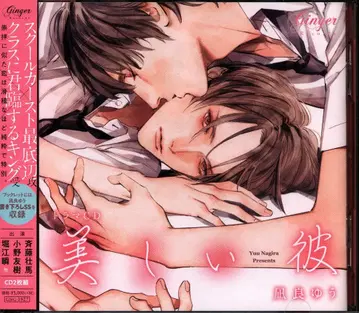 Ginger Records 나기라 유 아름다운 그