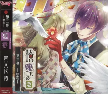 IDEA FACTORY 츠바키노 오치루 히 시츠렌 키츠네 도쿠헨 3