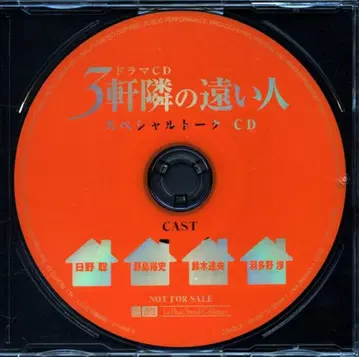 작가 특전 스즈키 츠타 12cmCD만 3채 옆의 먼 사람