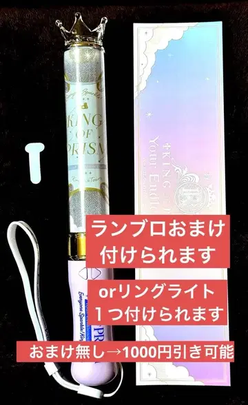 무대 KING OF PRISM 응원봉 킨스테 블레이드