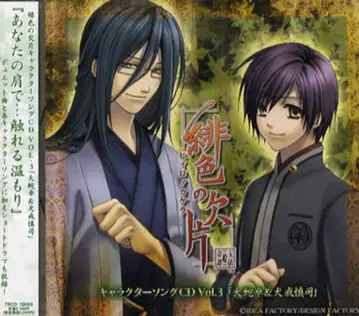 다홍색 조각 캐릭터송 오로치&이누카이 3