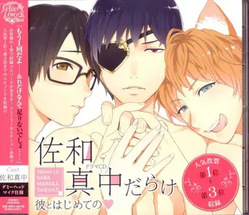 Velvet Voice 그와 처음으로 사와 마나카 투성이