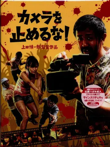 일본 영화 Blu-ray 카메라는 멈추지 마!