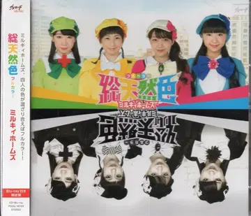 밀키 홈즈 총천연색 풀컬러 Blu-ray 부속 한정판