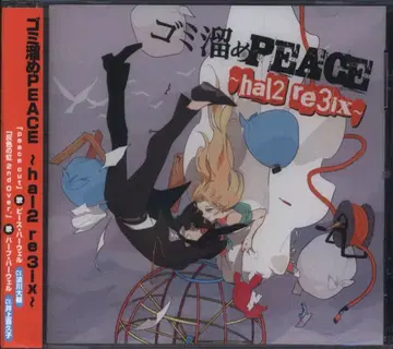 쓰레기 더미 PEACE ~hal2 re3ix~ 미개봉