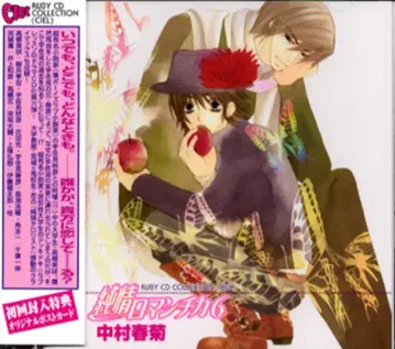 무빅 나카무라 슌기쿠 순정 로맨티카 6