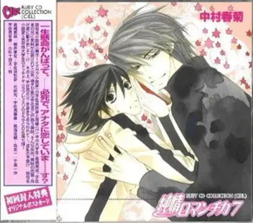 무빅 나카무라 슌기쿠 순정 로맨티카 7