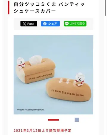 농담곰 빵 티슈 케이스 커버 세트 나가노