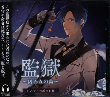 화경 감옥 사로잡힌 섬