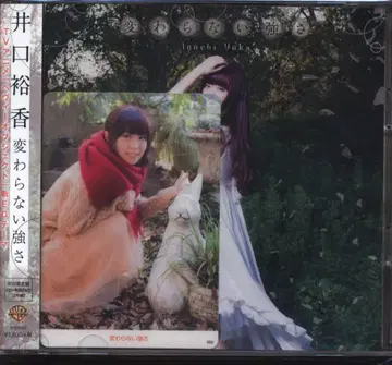 이구치 유카 변하지 않는 강함/헤비 오브젝트 ED DVD 포함 한정판