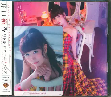 이구치 유카/리틀 참 팬 초회반 DVD 포함