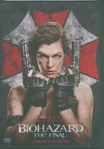 서양화 DVD 바이오하자드 더 파이널
