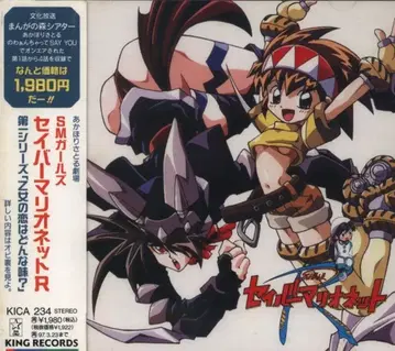 소녀의 사랑은 어떤 맛 세이버 마리오네트 R