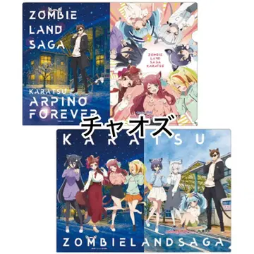 좀비랜드 사가 가라쓰시 겨울 주유 캠페인 클리어 파일 세트