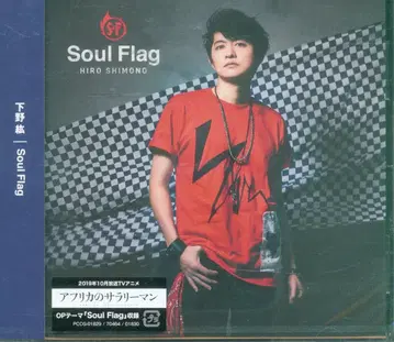 포니캐니언 시모노 히로 아프리카의 샐러리맨 OP [ Soul Flag ]