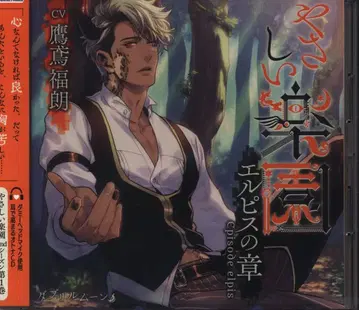 다브릴 문 야사시이 라쿠엔 엘피스의 장