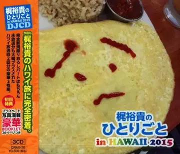 문화방송 카지 유키의 혼잣말 in HAWAII 2015