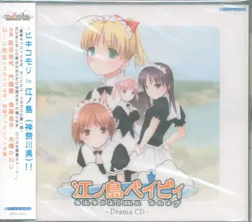 에노시마 베이비 드라마 CD Disc 미개봉