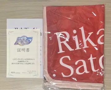 노기자카46 사토 리카 노기페스 친필 사인 노기페스 오리지널 담요