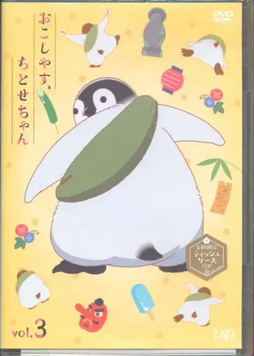 애니메이션 DVD 오코시야스, 치토세쨩 럭셔리판 3 미개봉