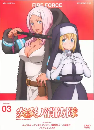 애니메이션 DVD 염염소방대 3