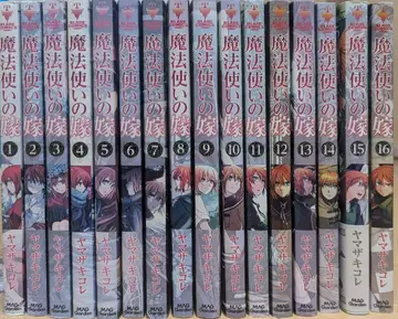 마법사의 신부 1-16권 세트