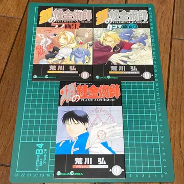 강철의 연금술사 특장판 3권 세트