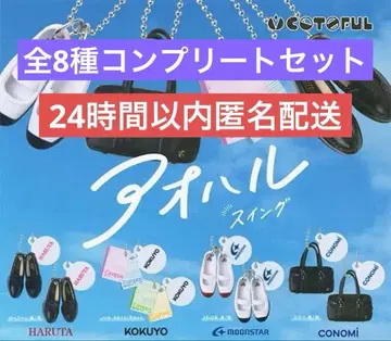 아오하루 스윙 코토후루 전 8종 컴플리트 세트 HARUTA KOKUYO