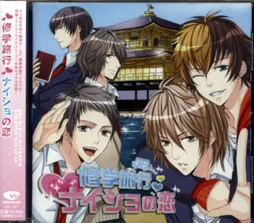 수학여행 은밀한 사랑 드라마 CD