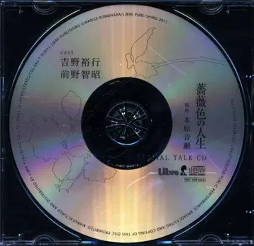 작가 특전 키하라 오토세 12cmCD만 장밋빛 인생