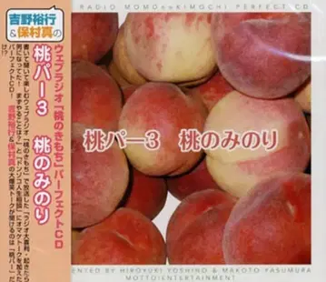 요시노 히로유키/야스무라 신 복숭아 파/복숭아 미노리 3