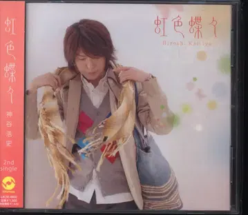 카미야 히로시 레인보우 컬러 나비