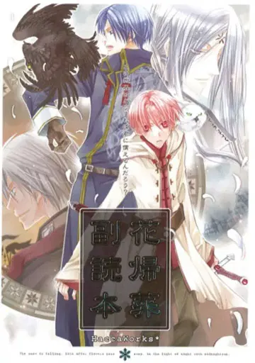 특전 꽃 돌아온 무덤/시카타 아키코 꽃 돌아온 무덤 부록 도서