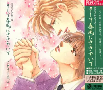 고토 신부 그리고 봄바람에 속삭이고/타쿠미 군 5