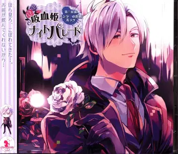 Rabbitcandy 흡혈귀 나이트 퍼레이드 헌터의 신랑 루츠 제3후보