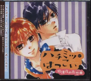 꿀 첫사랑 방과 후의 야상곡