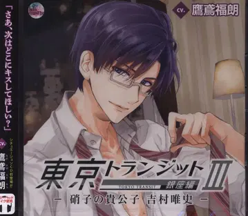 iris quartz 도쿄 트랜짓 유리 왕자 요시무라 유시