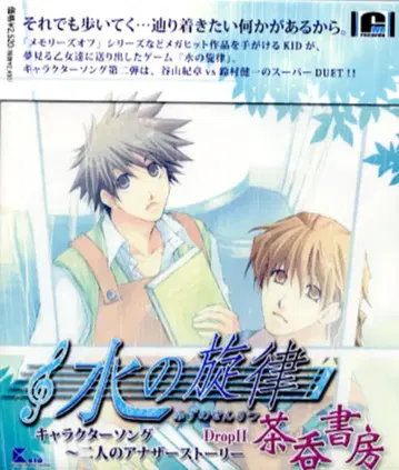 게임 혜택 물의 선율 두 사람의 또 다른 스토리/브라운 차 마시는 서점