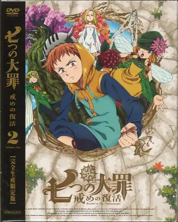 애니메이션 DVD 일곱개의 대죄 계명의 부활 완전 생산 한정판 2