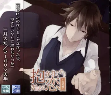 BULLET 안긴 후 시작되는 사랑 다이치 편