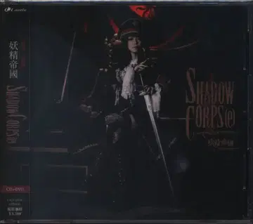 요정제국 SHADOW CORPS[e]