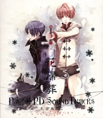 하나키소우 PS2+PD 사운드 트랙스