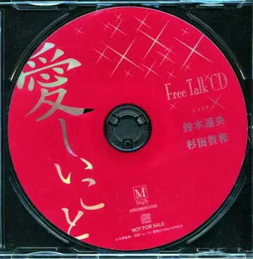 작가 특전 키하라 오토세 12cmCD만 소중한 것