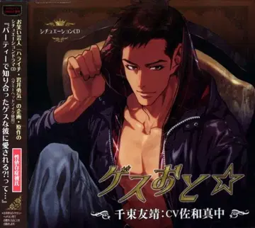 애니번 게스오토 치즈루 토모야스